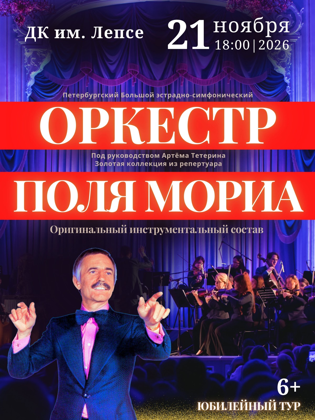 “Оркестр Поля Мориа – Золотая коллекция из репертуара”