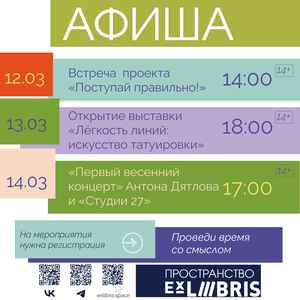 Профориентационный проект «Поступай правильно!»