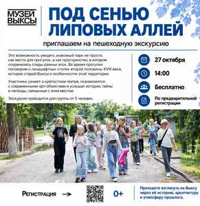 Пешеходная экскурсия «Под сенью липовых аллей»