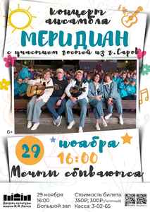 Концерт клуба бардовской песни “Меридиан”
