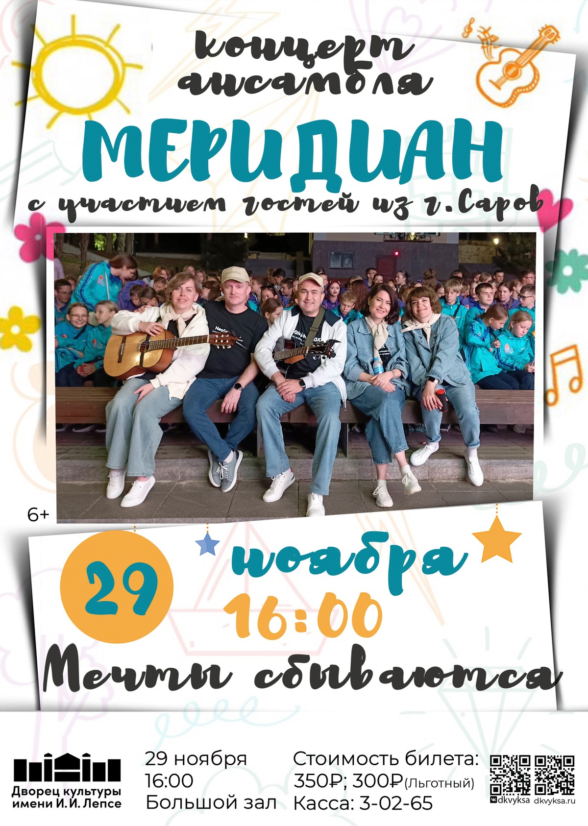 Концерт клуба бардовской песни “Меридиан”