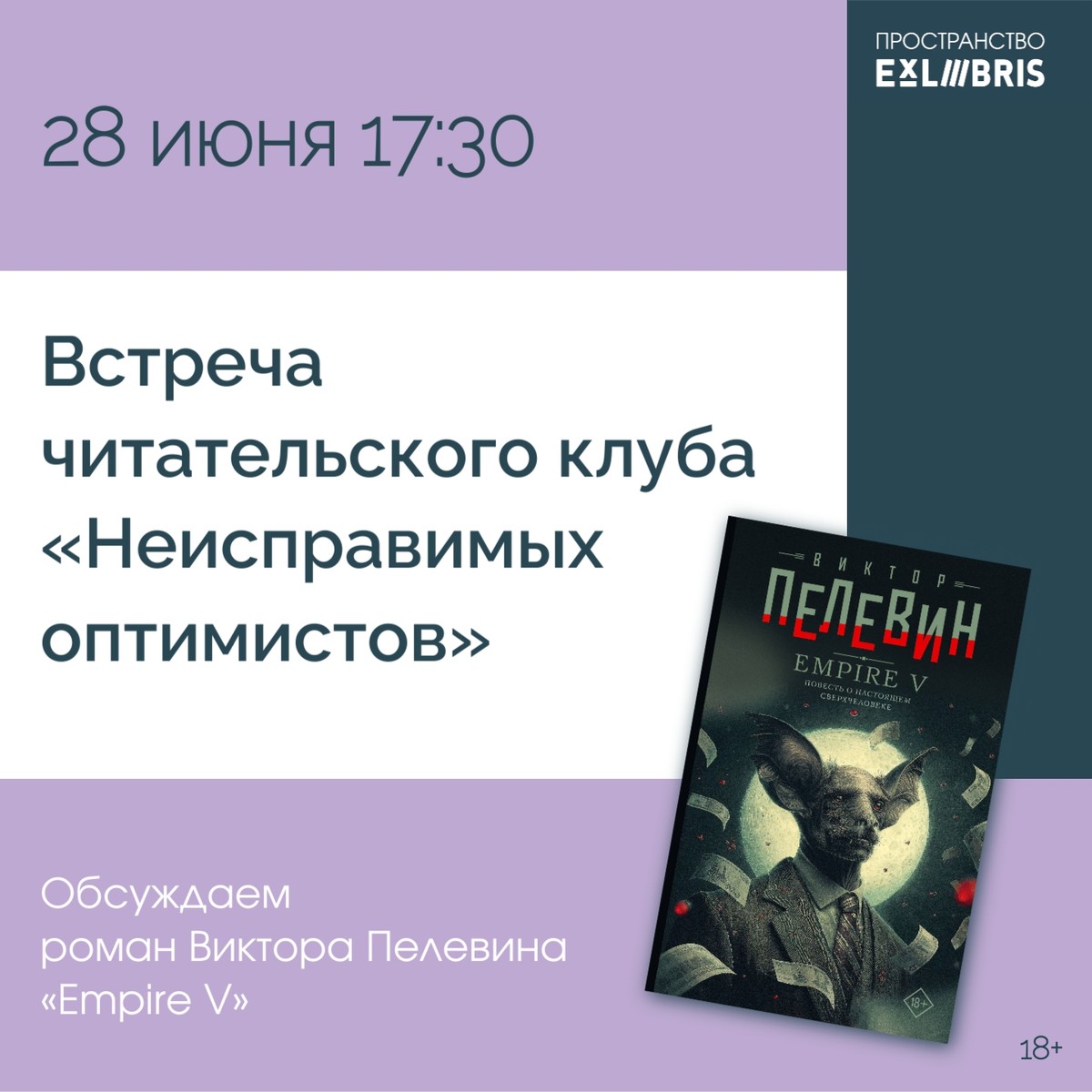 Встреча читательского клуба «Неисправимых оптимистов»
