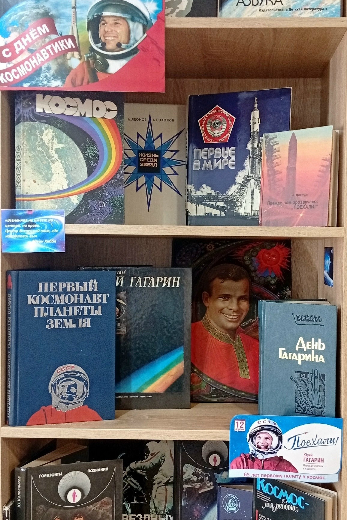 Выставка, посвящённая Дню космонавтики