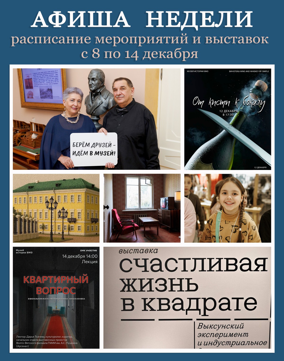 «Счастливая жизнь в квадрате»