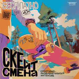 Скейт-смена PRIMO