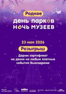 Ночь музеев
