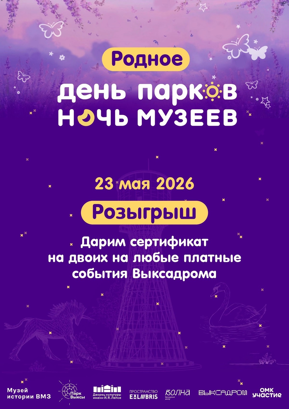 Ночь музеев