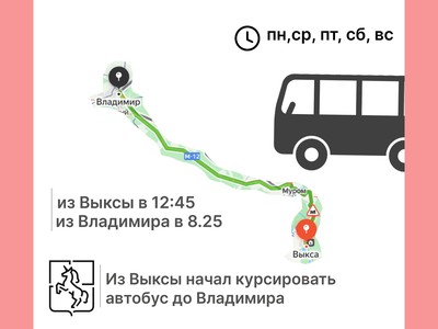 К маршруту автобуса Выксы-Владимир добавлен дополнительный рейс
