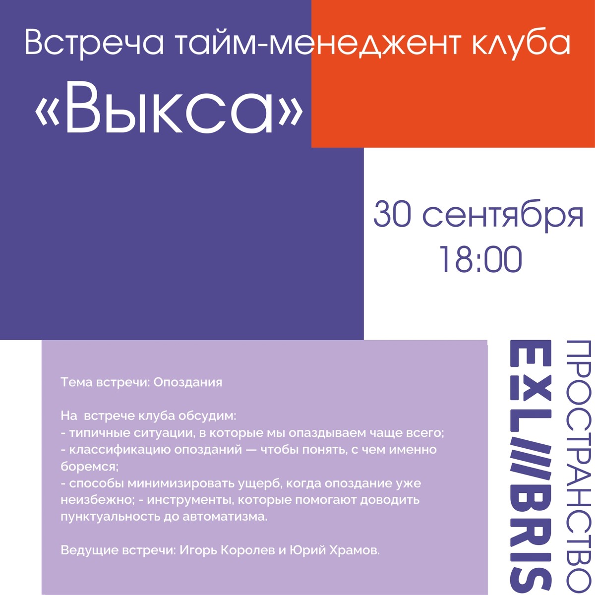 30-я встреча тайм-менеджмент-клуба «Выкса»