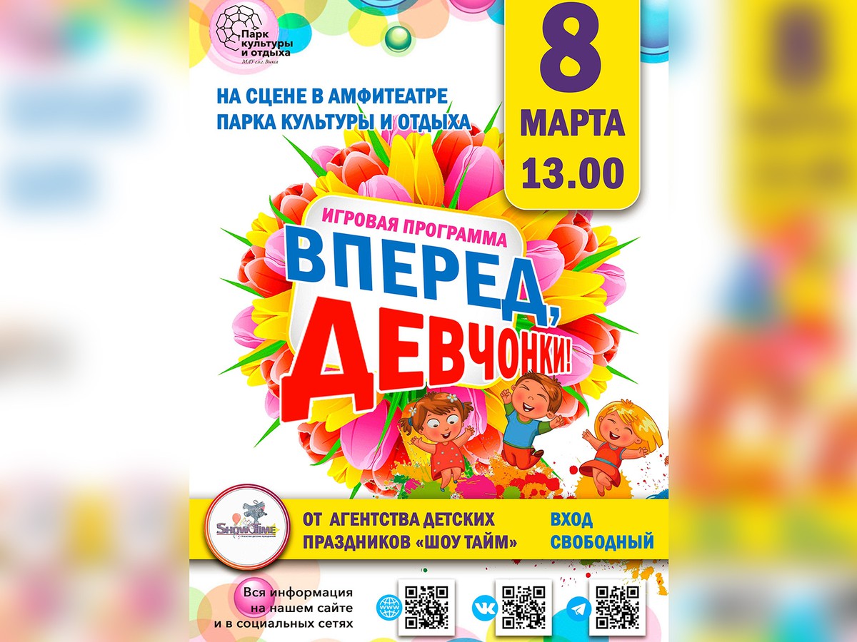 Парк отметит праздник игровой программой