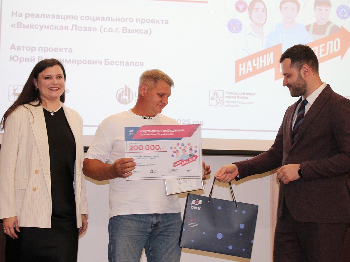 В Выксе наградили победителей программы «Начни своё дело»