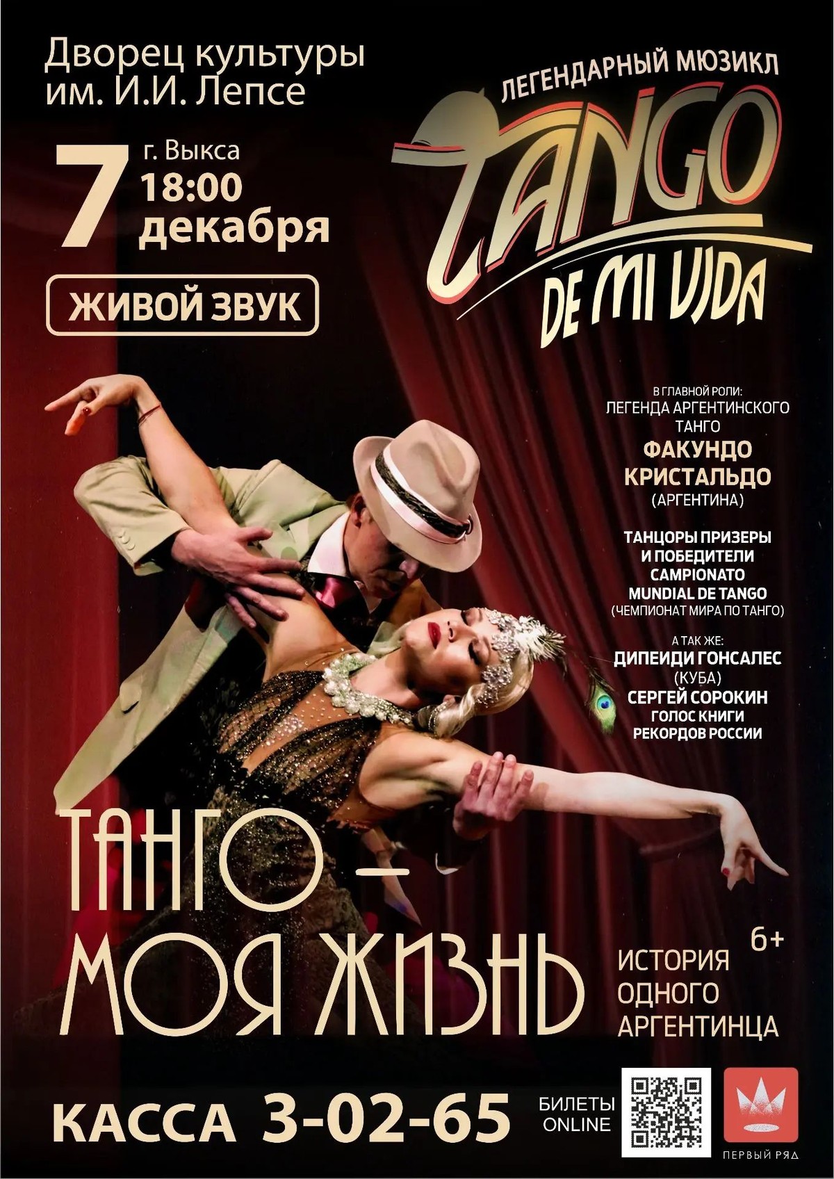 Мюзикл “Танго моей жизни”