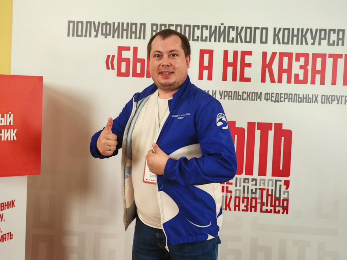 Дмитрий Киверин вышел в полуфинал Всероссийского конкурса наставников «Быть, а не казаться»