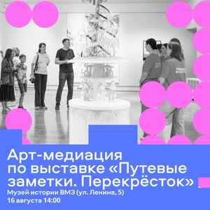 Арт-медиации по выставкам «Выксунский альбом» & «ВНОВЬ»