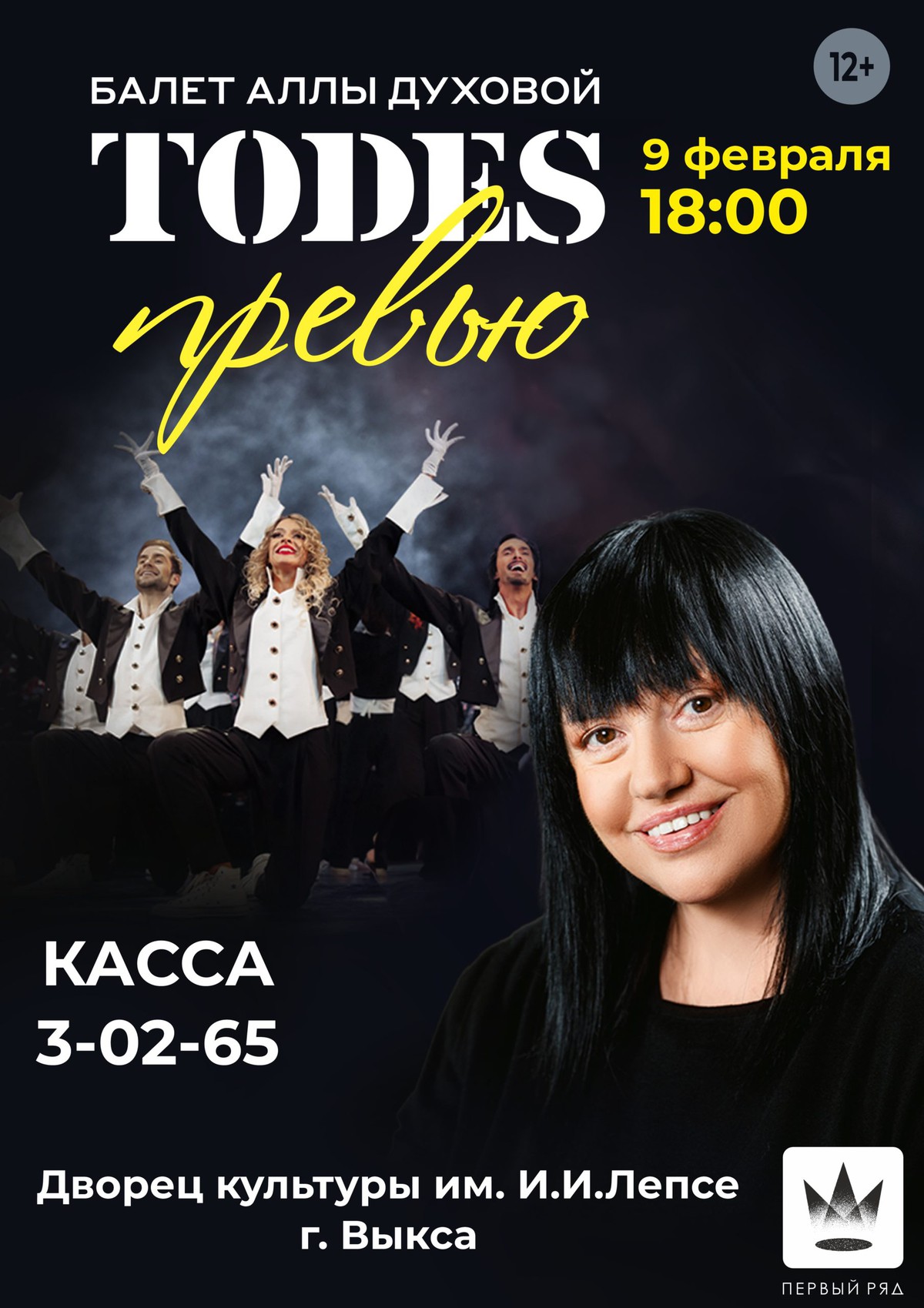 НОВОЕ И ЛУЧШЕЕ: ТЕАТР TODES ПОКАЖЕТ «ПРЕВЬЮ»