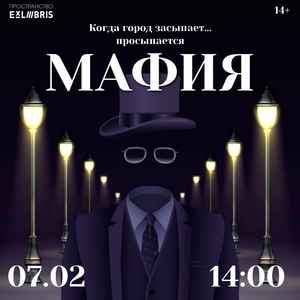 Игра в Мафию