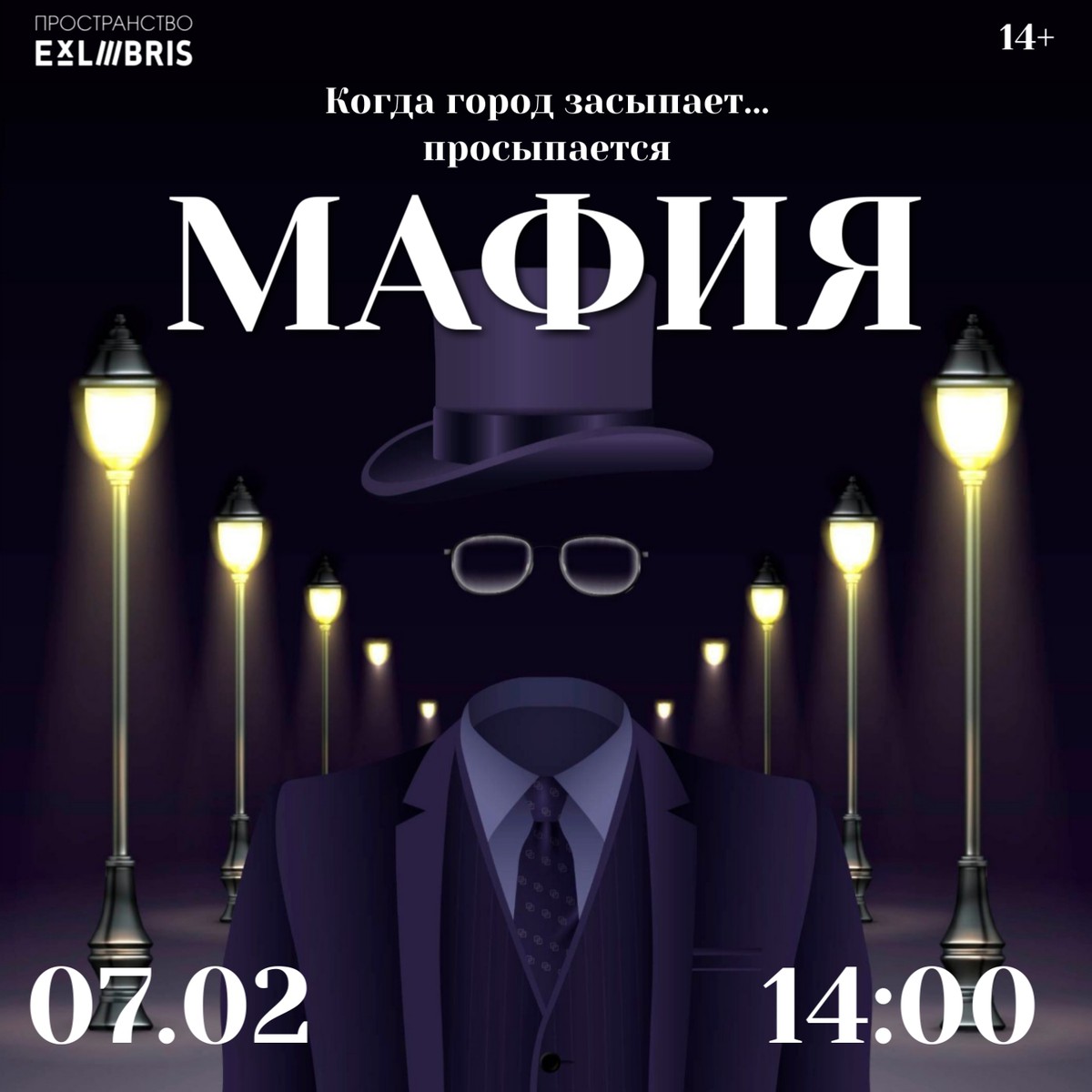 Игра в Мафию