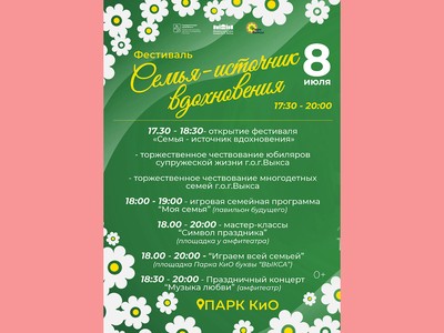 В парке пройдёт праздник для всей семьи