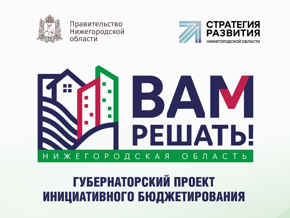 Десять проектов программы «Вам решать!» реализуют в округе в этом году