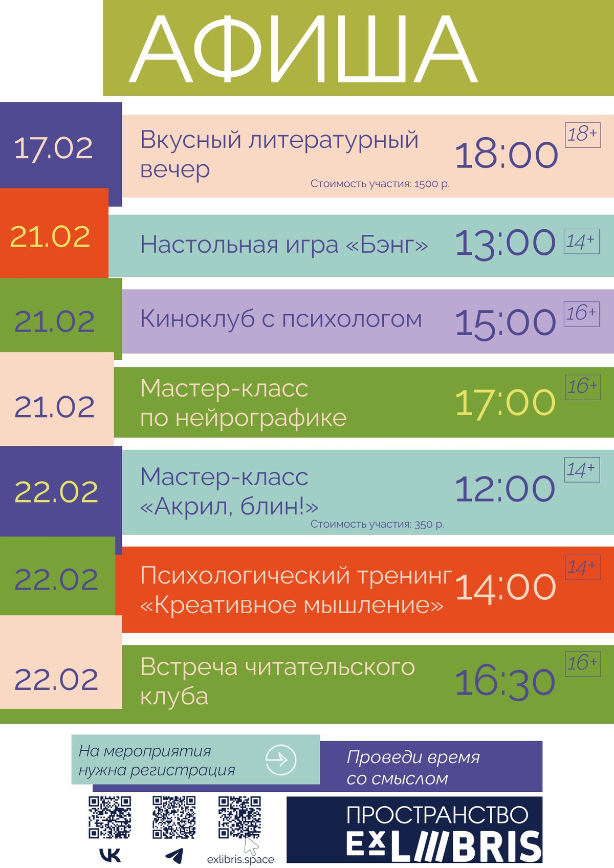 Вкусный литературный вечер «Китайский Новый год 2.0»