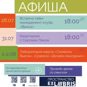 Встреча тайм-менеджмент-клуба «Выкса»