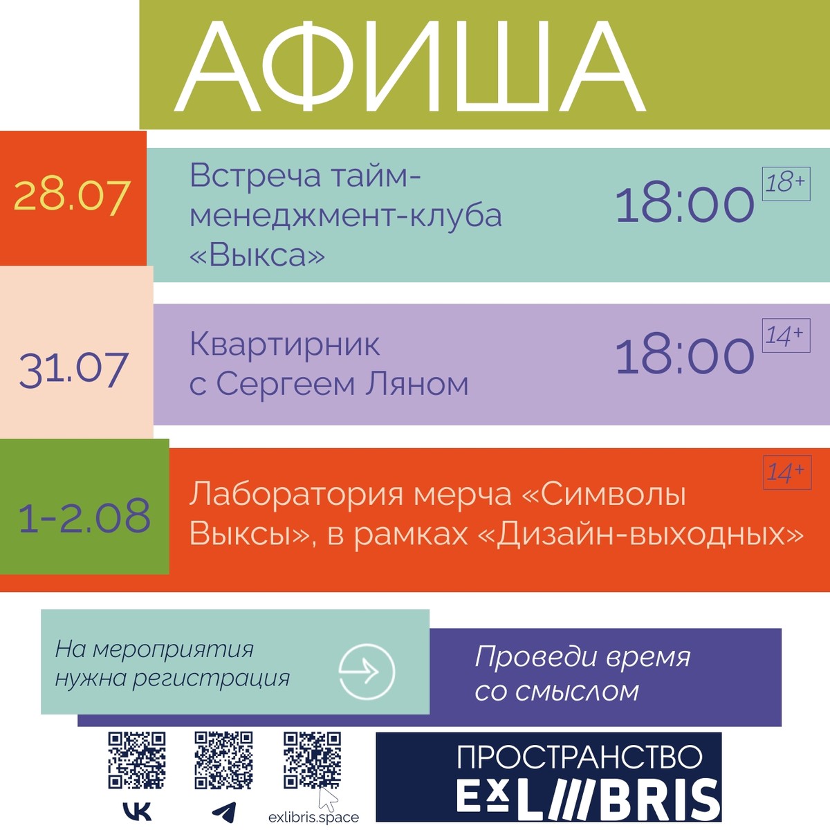 Встреча тайм-менеджмент-клуба «Выкса»