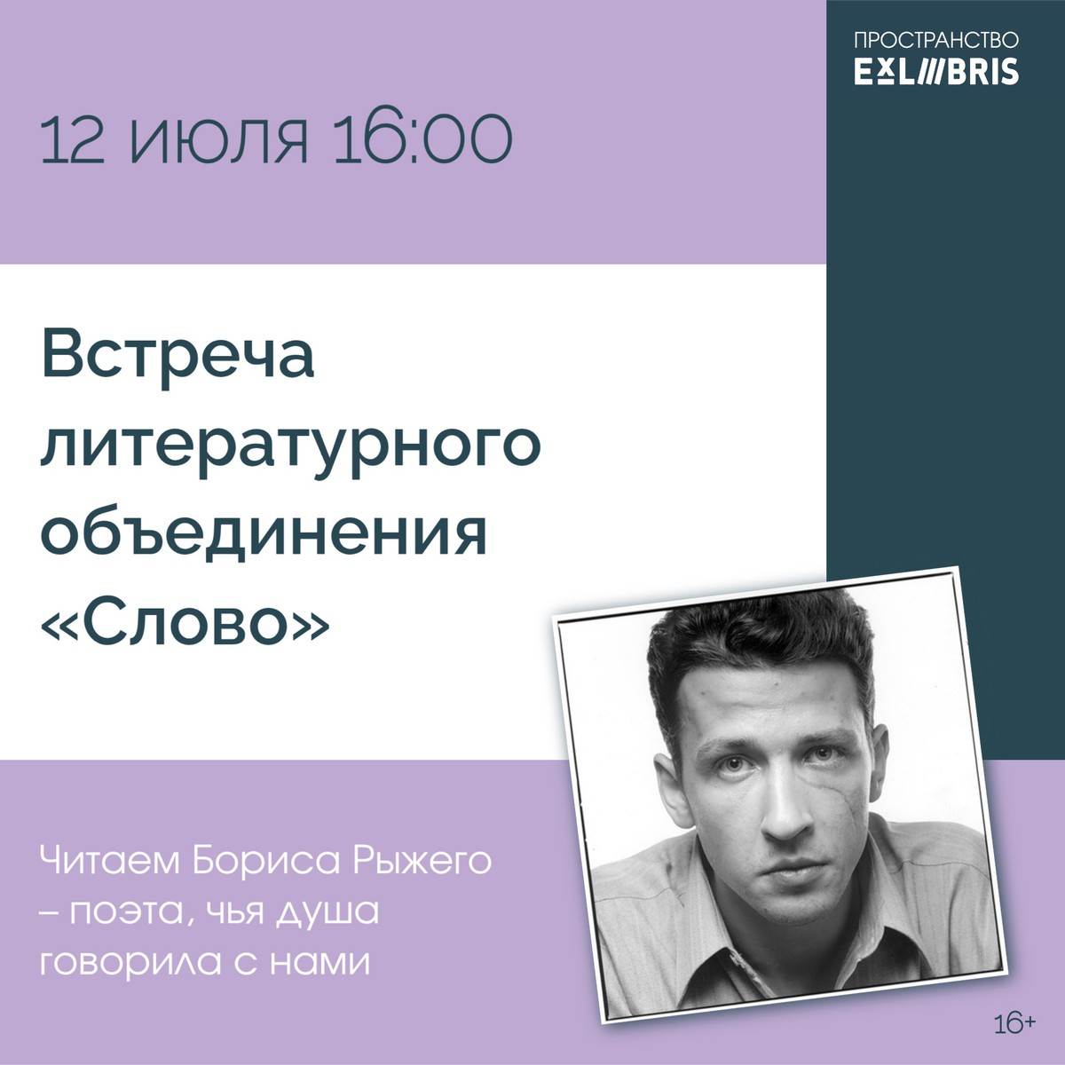 Встреча литературного объединения 'Слово'