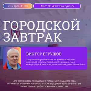 Встреча молодёжи с выдающимися спортсменами Выксы