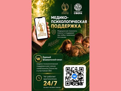 Поддержка участников СВО теперь доступна во «ВКонтакте»
