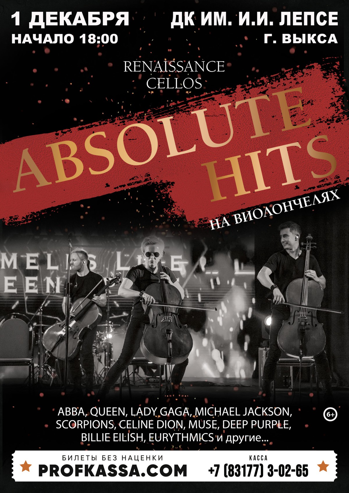 RENAISSANCE CELLOS Мировые хиты на виолончелях