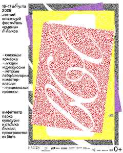 Летний книжный фестиваль «Смены»