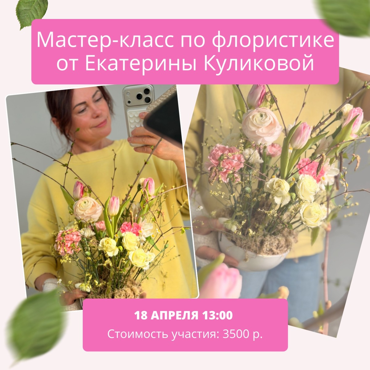 Мастер-класс по флористике от студии Екатерины Куликовой