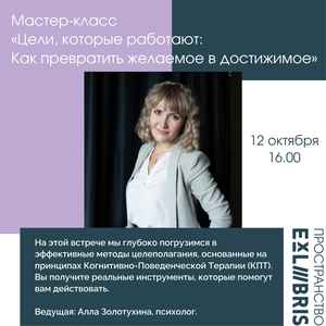 Цели, которые работают: Как превратить желаемое в достижимое