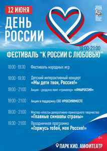 День России!