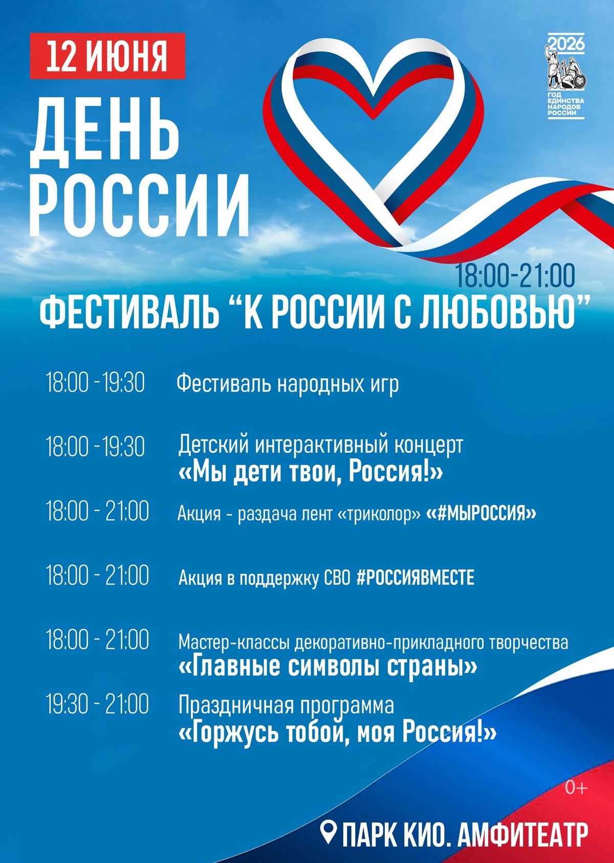 День России!
