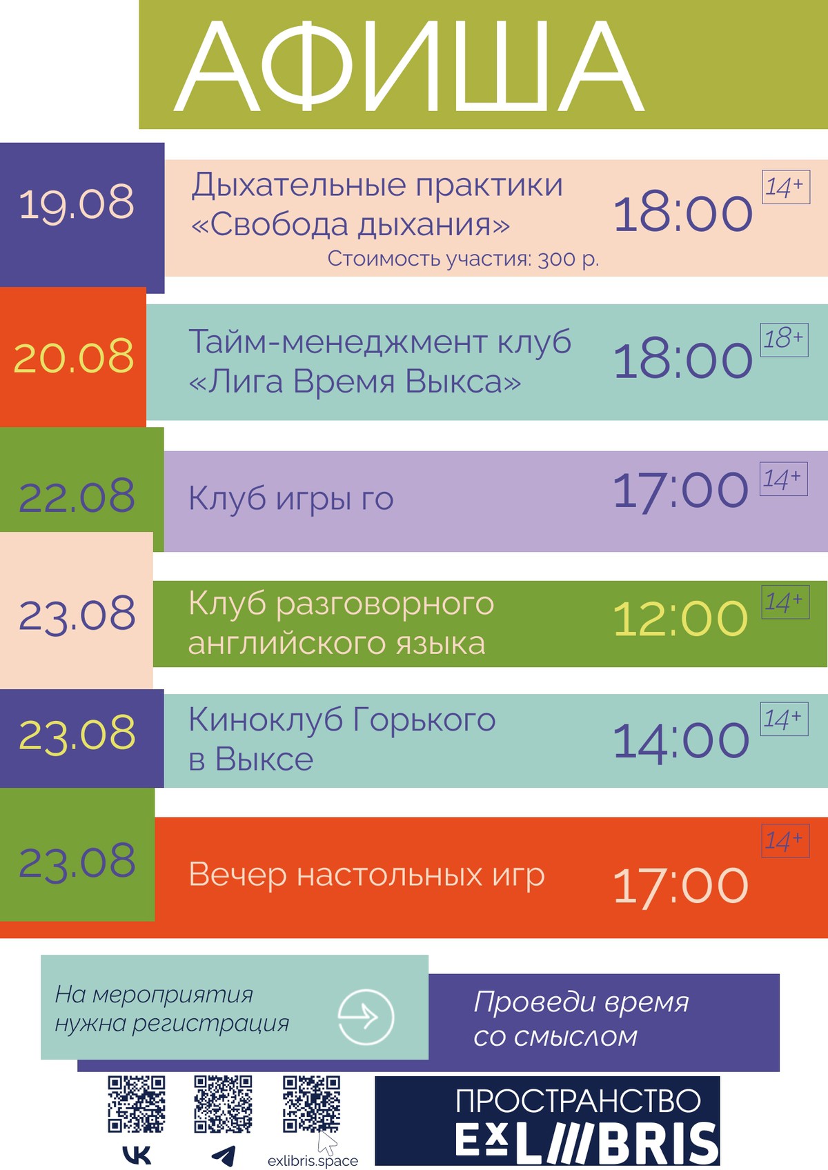 Дыхательные практики «Свобода дыхания»