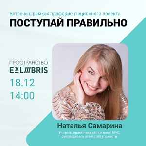 Встреча с Натальей Самариной