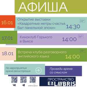 Встреча клуба разговорного английского языка