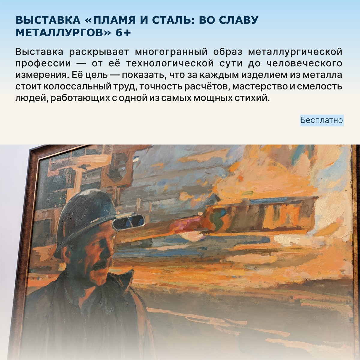 Выставка «Пламя и сталь: во славу металлургов»