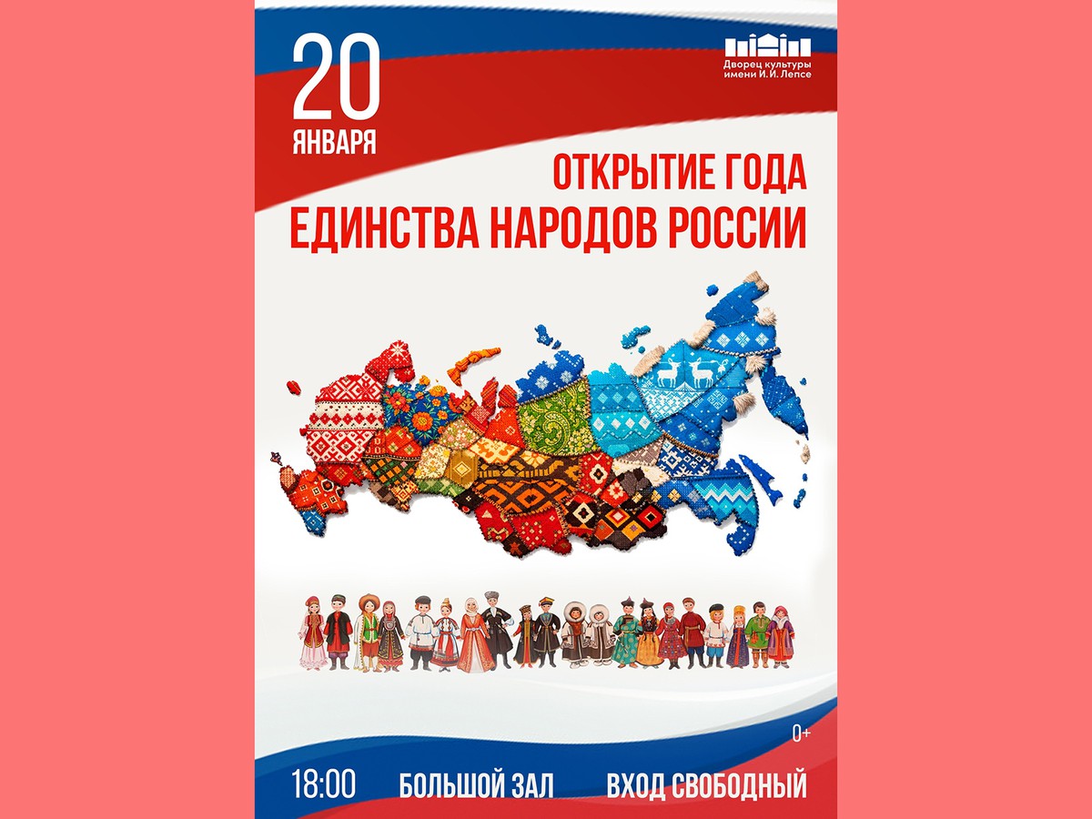 Дворец приглашает выксунцев на открытие Года единства народов России