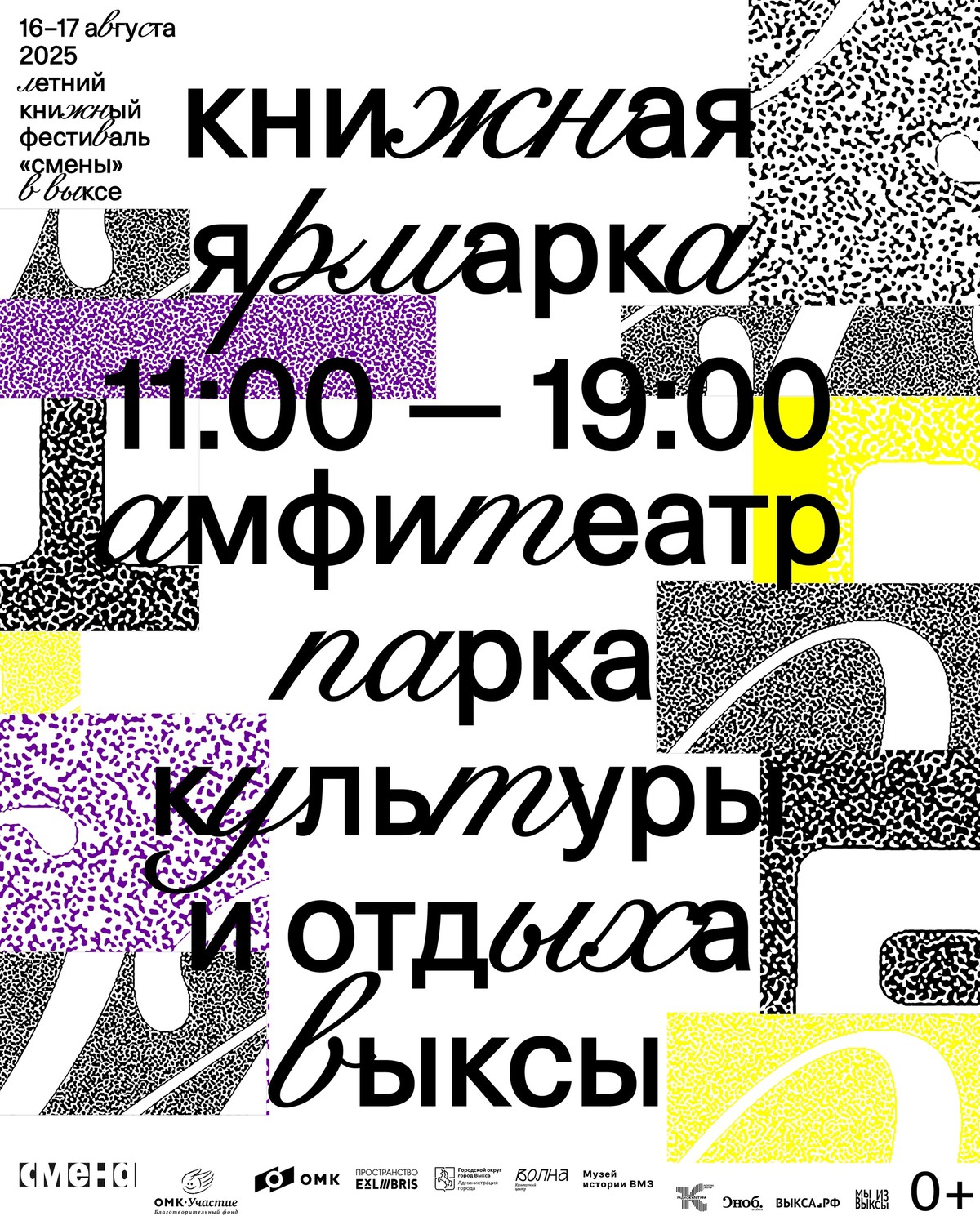 Книжная ярмарка на Летнем книжном фестивале «Смены»