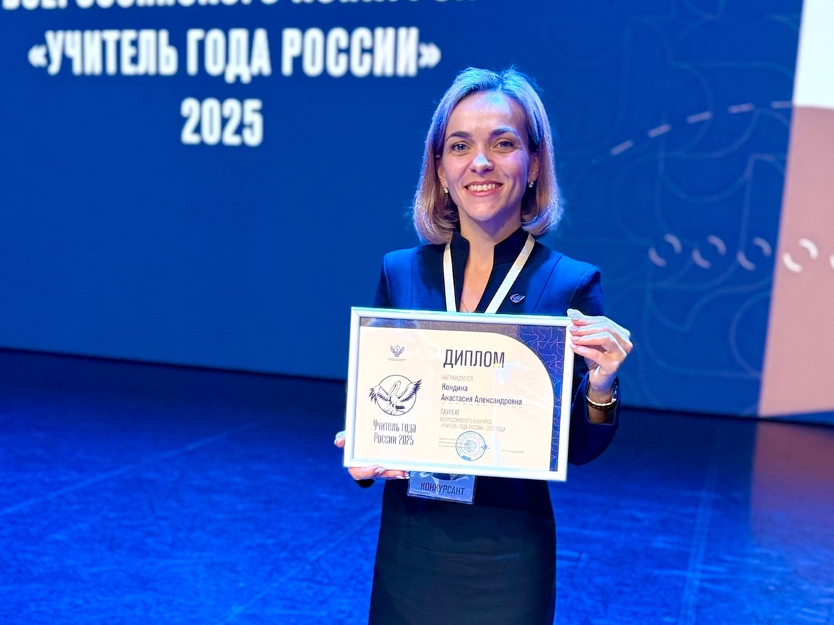Анастасия Кондина стала лауреаторм конкурса «Учитель года»