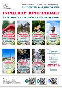 День открытых дверей в турцентре