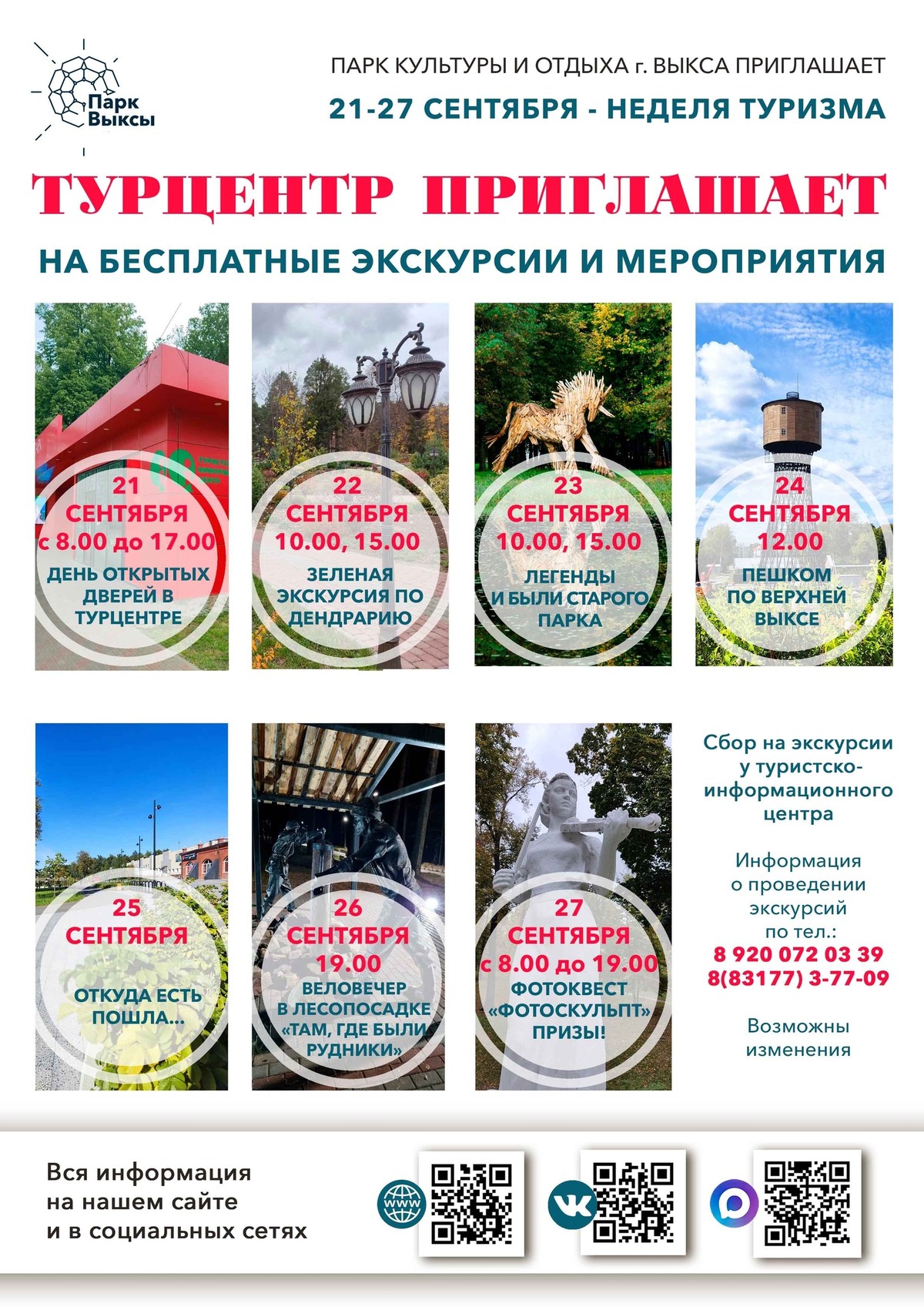 День открытых дверей в турцентре