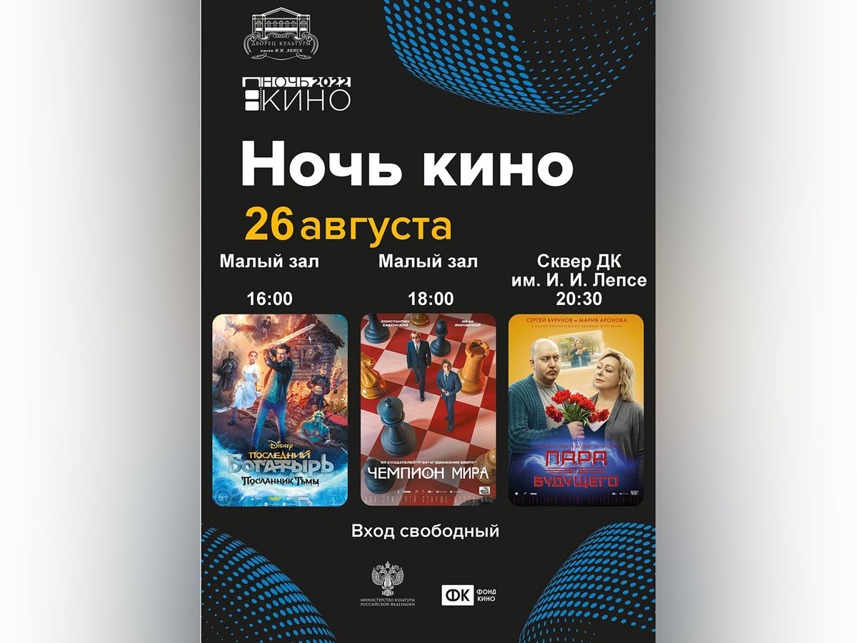 Дворец приглашает на «Ночь кино»