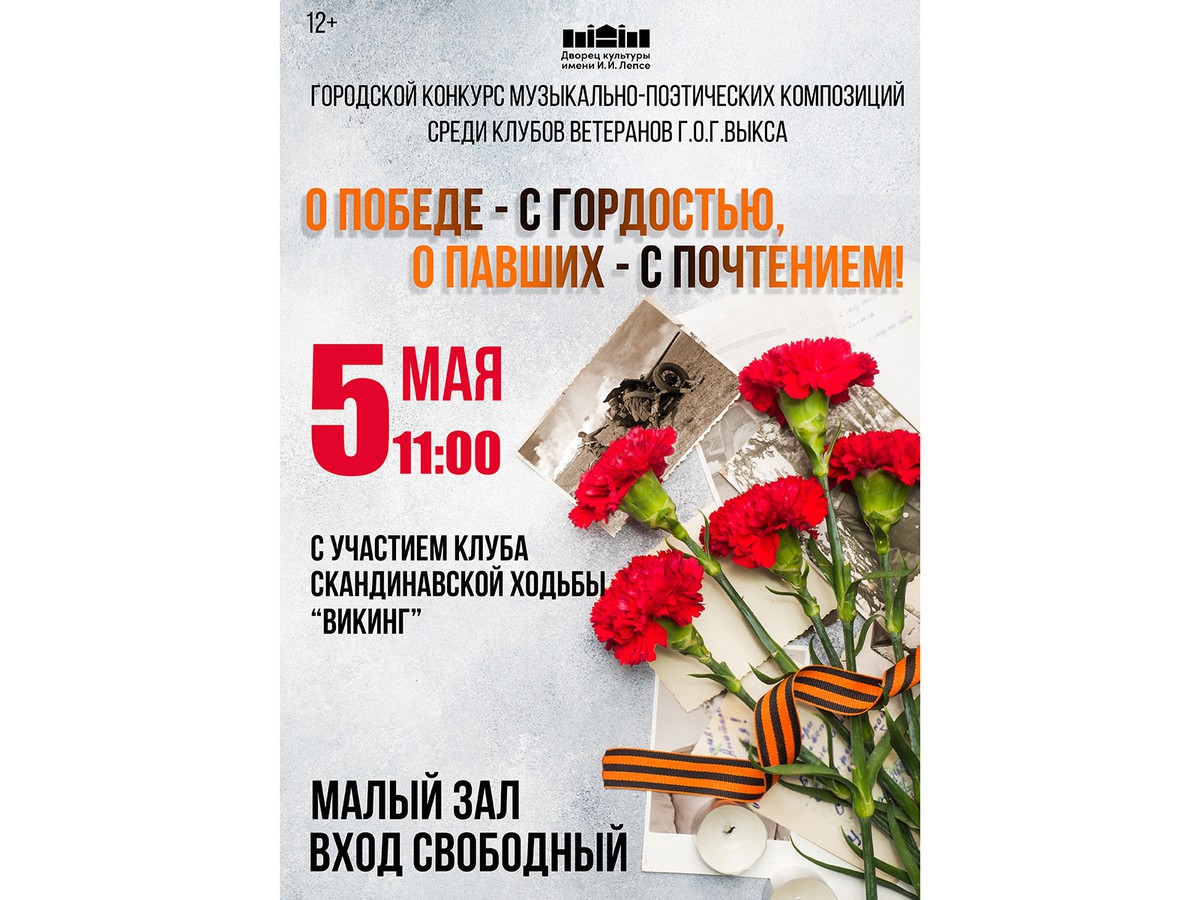Дворец культуры приглашает поддержать первых участников конкурса