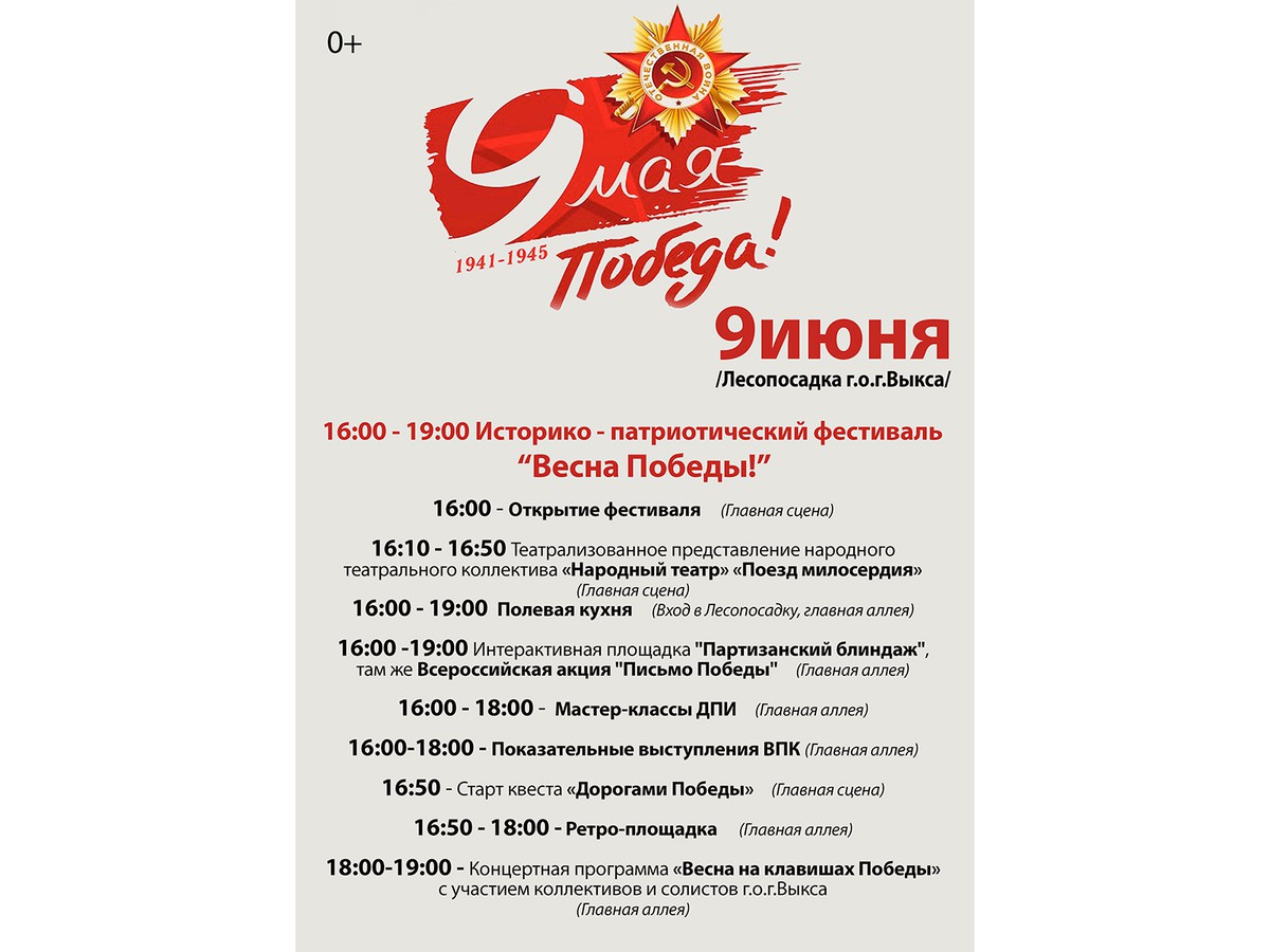 «Весна Победы» пройдёт в воскресенье