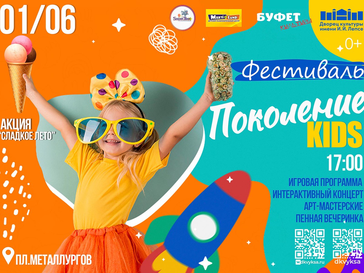 В День защиты детей ДК им. Лепсе приглашает всех к себе