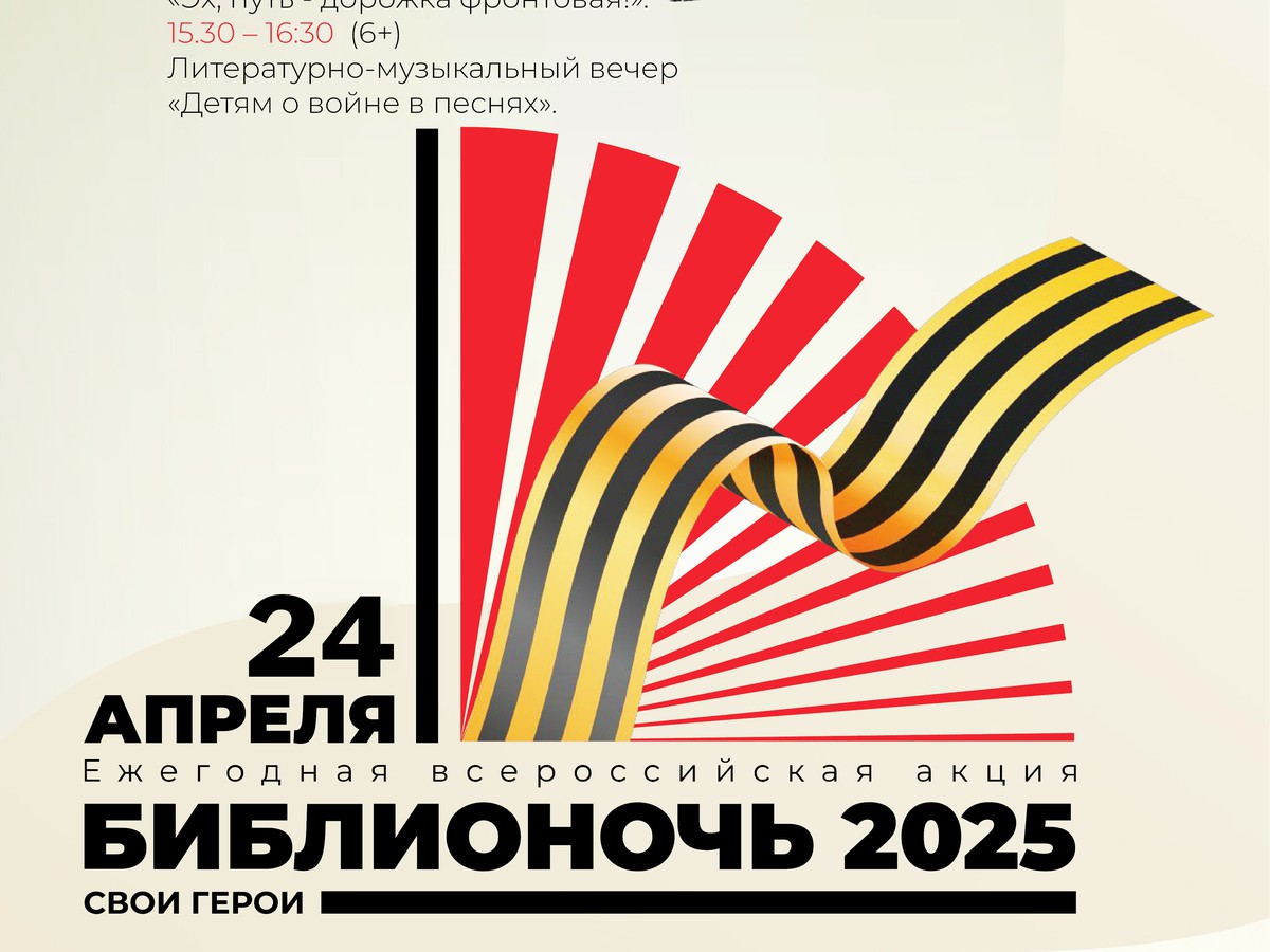 Центральная детская библиотека приглашает  на «Библионочь: детское измерение»