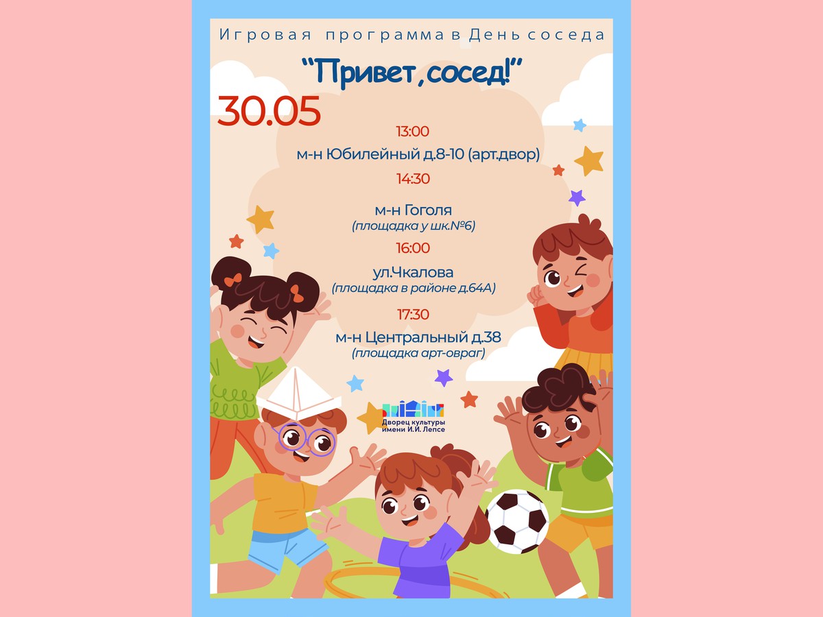 Дворец культуры имени Лепсе сегодня скажет соседям «Привет»